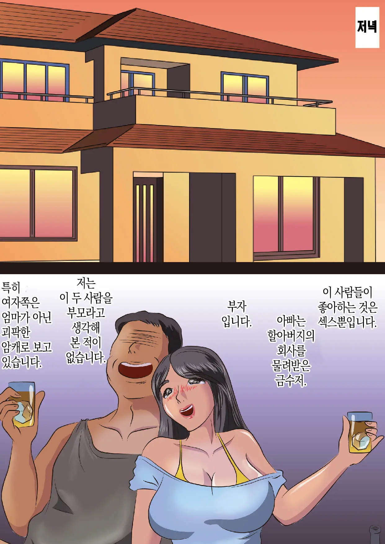 Neteiru Kaa-Chan Ni Nakadashi Suru Boku | 자고 있는 엄마에게 질내사정하는 나